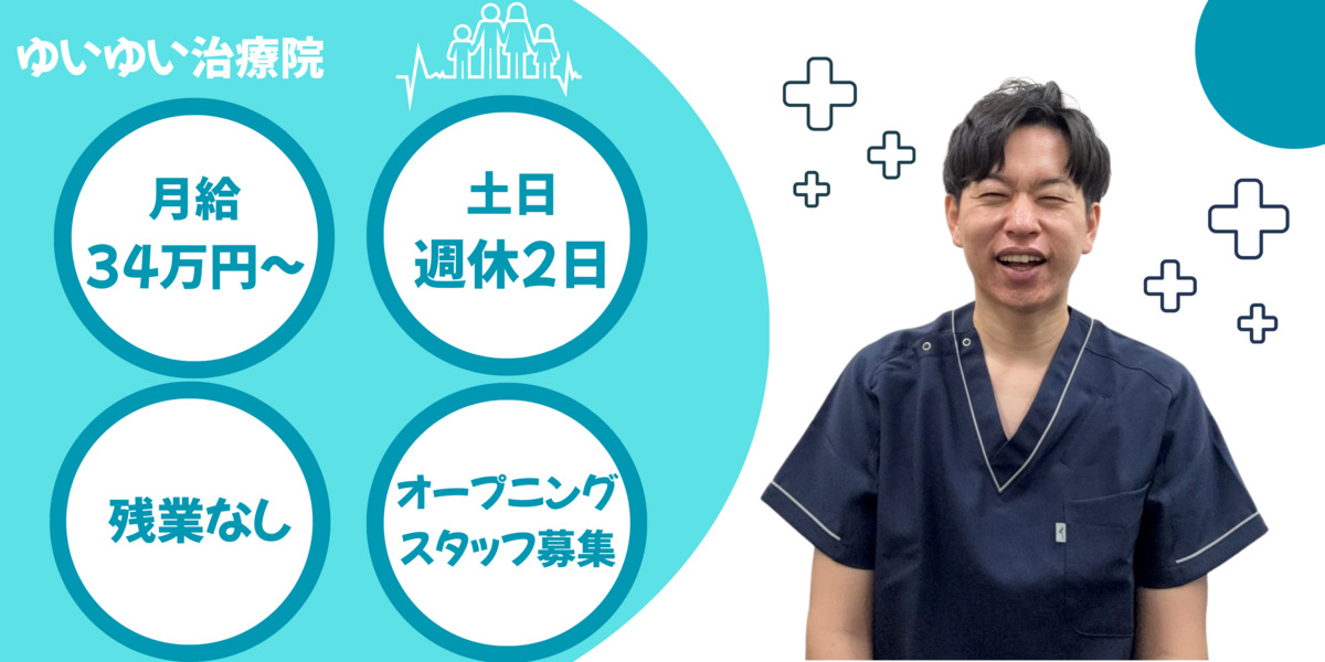 訪問鍼灸マッサージゆいゆい治療院【2025年秋オープン予定】（あん摩マッサージ指圧師の求人）の写真：
