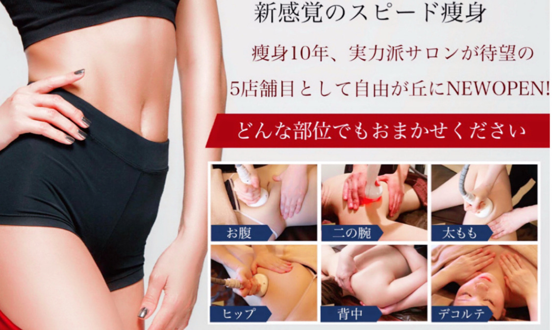 エモーション自由が丘店【2025年06月01日オープン】（エステティシャン/セラピストの求人）の写真2枚目：