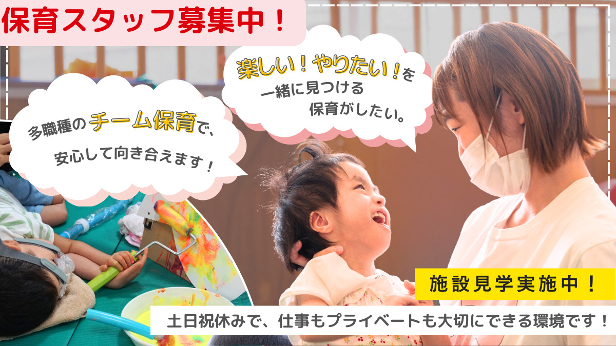 障害児保育園ヘレン東雲の写真