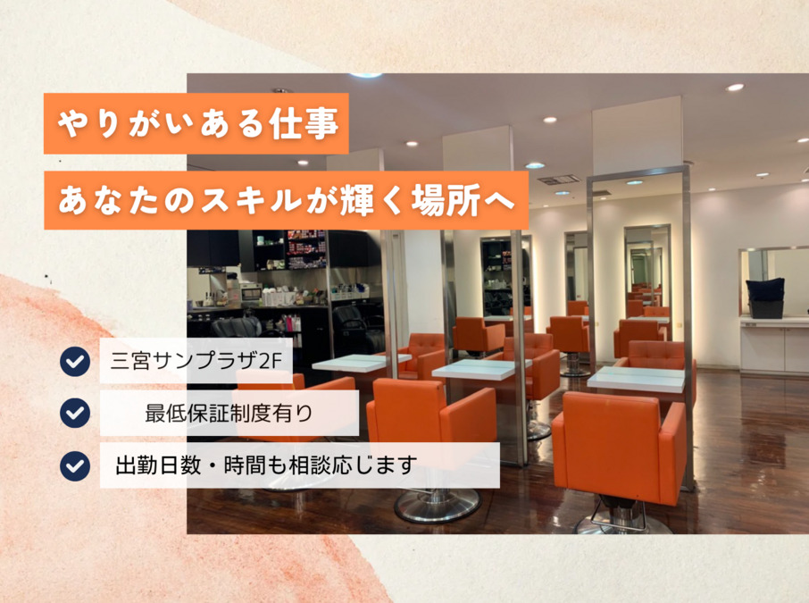 Hair Salon edge origination 三宮店の写真