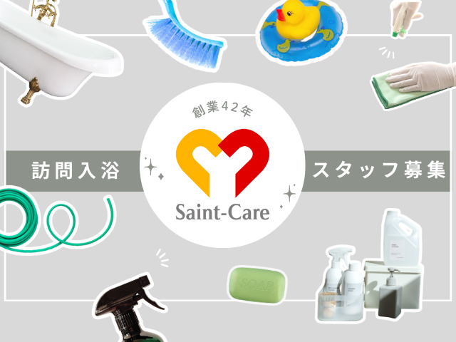 セントケア松山訪問入浴センター（介護職/ヘルパーの求人）の写真4枚目：