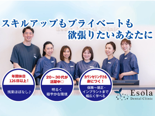 えそらデンタルクリニックの写真