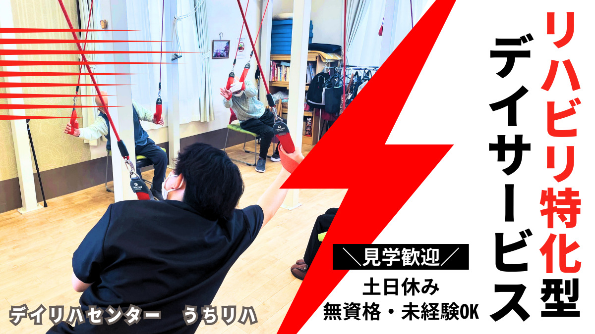 うちリハ 本畠店の写真