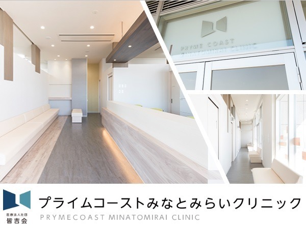プライムコーストみなとみらいクリニック（理学療法士の求人）の写真2枚目：