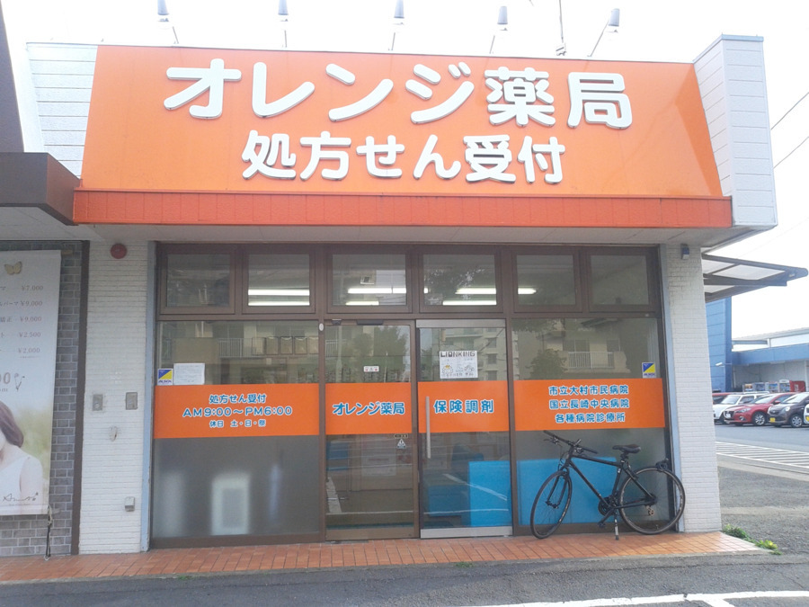 オレンジ薬局の写真