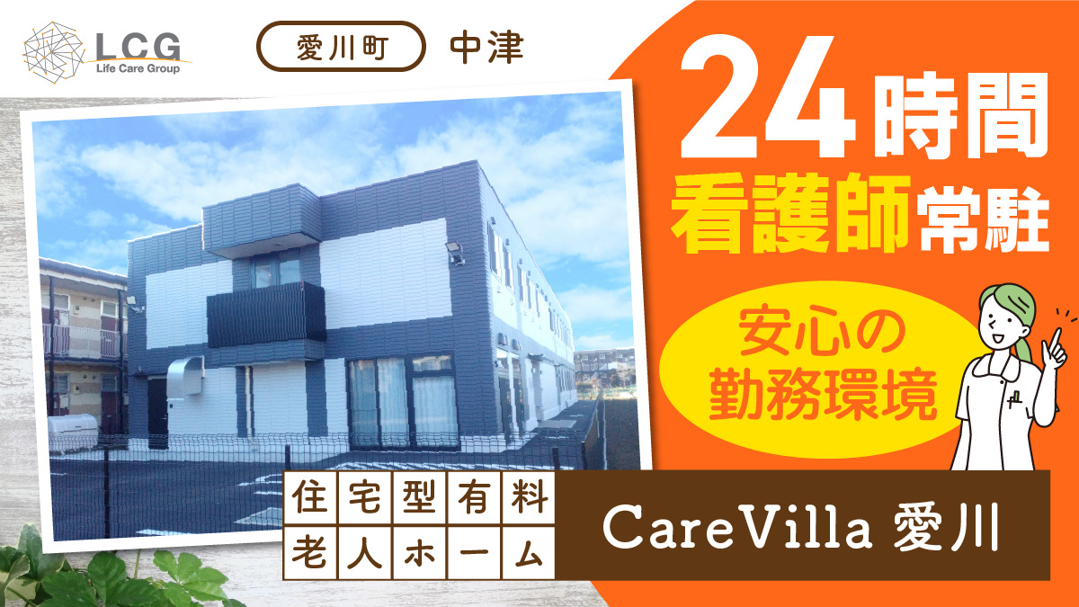 住宅型有料老人ホーム　CareVilla愛川の写真