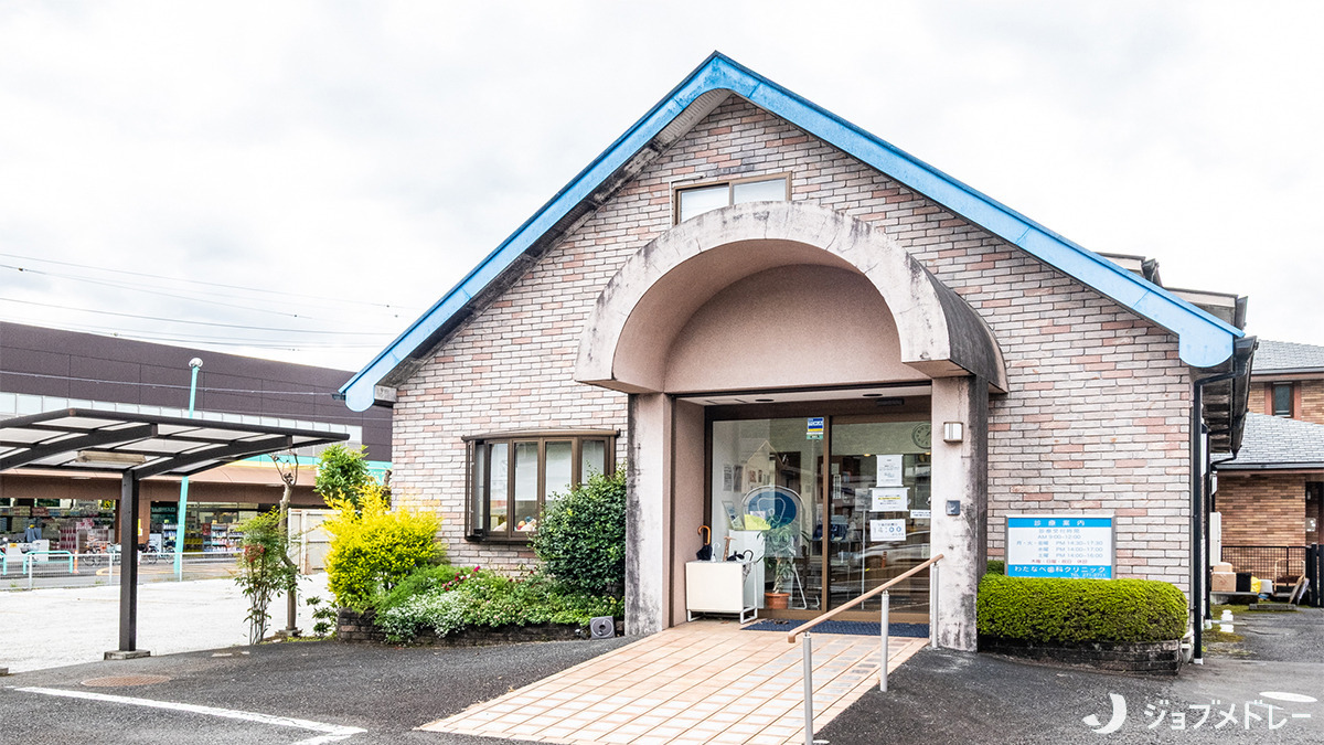 わたなべ歯科クリニック(歯科医師の求人)の写真3枚目:カフェや美容院のような雰囲気の外装です*