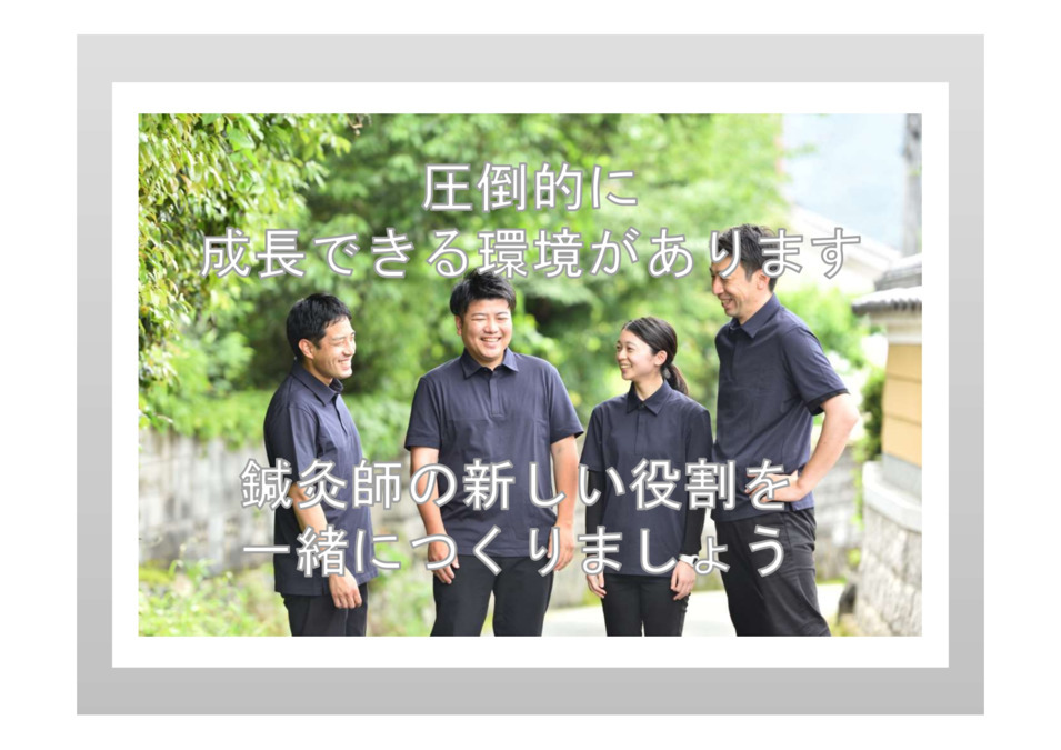 のどか治療院(鍼灸師の求人)の写真: