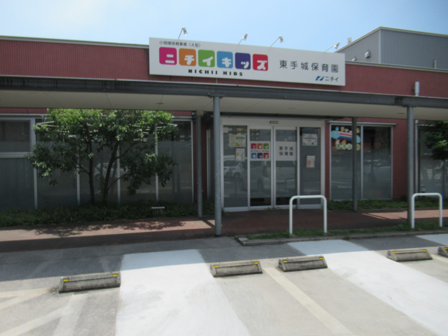 ニチイキッズ東手城保育園の写真: