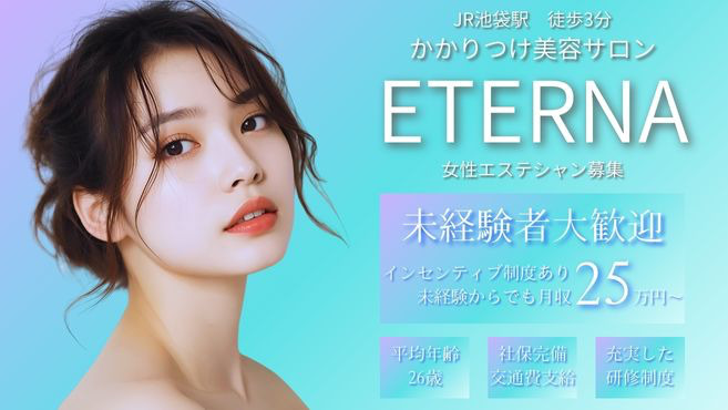 ETERNAの写真
