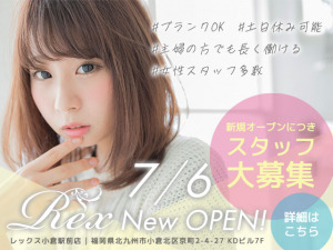 Rex小倉駅前店【2025年07月06日オープン】(美容師の求人)の写真: