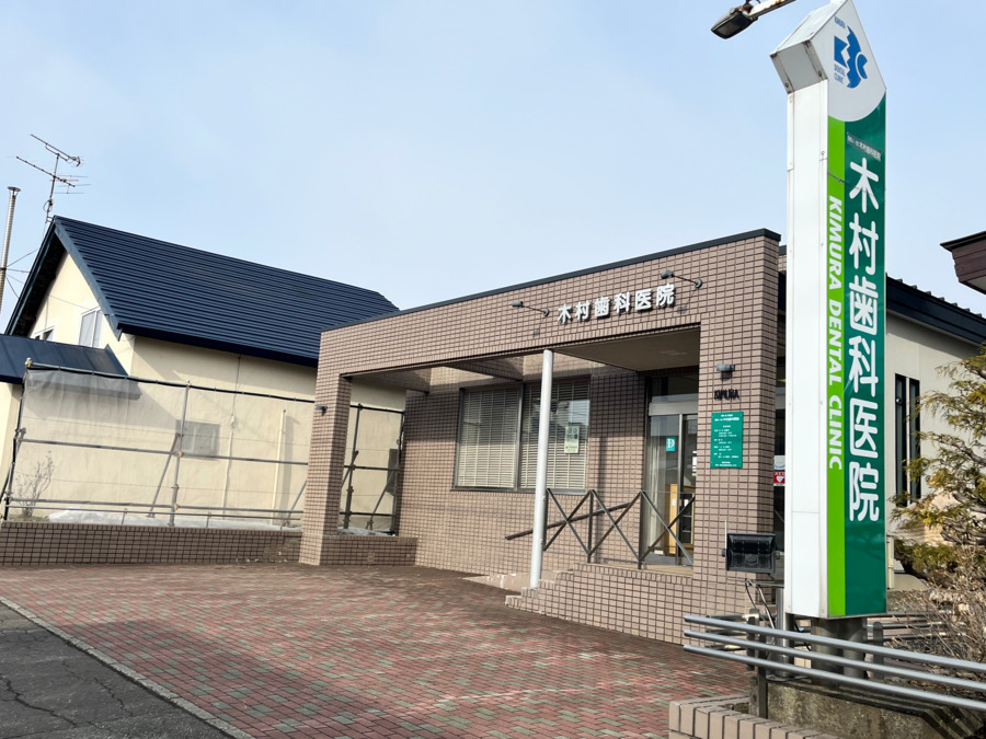 医療法人社団木村歯科医院（歯科助手の求人）の写真2枚目：