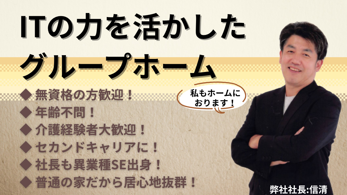 ウイズホーム東金【2025年09月オープン予定】（サービス管理責任者の求人）の写真2枚目：