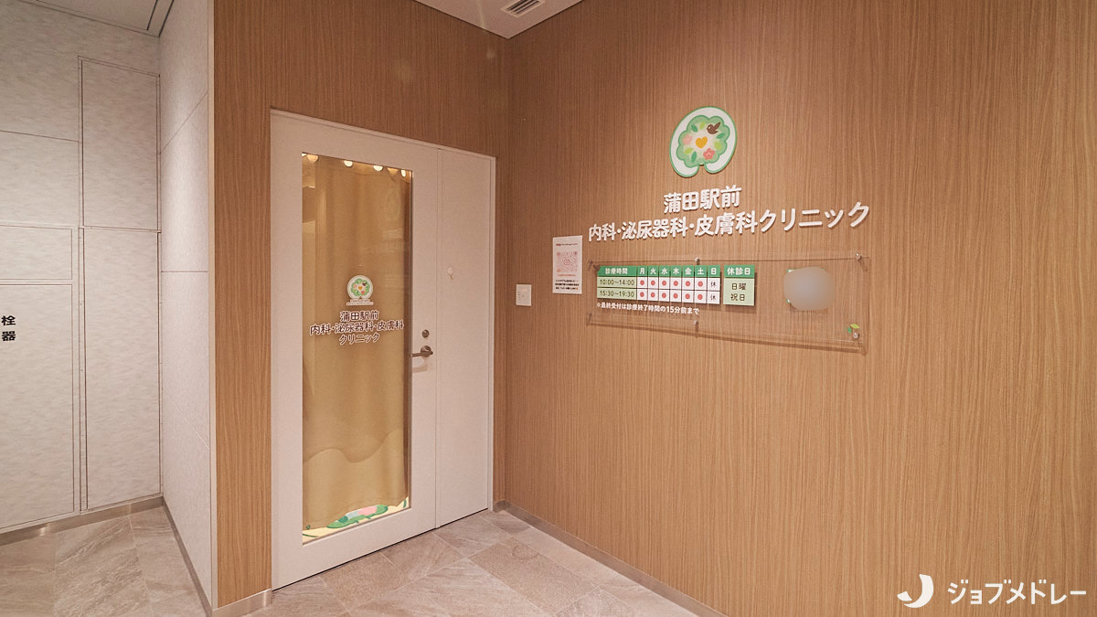 蒲田駅前内科・泌尿器科・皮膚科クリニックの画像