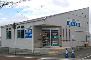 共創未来 相馬薬局の写真