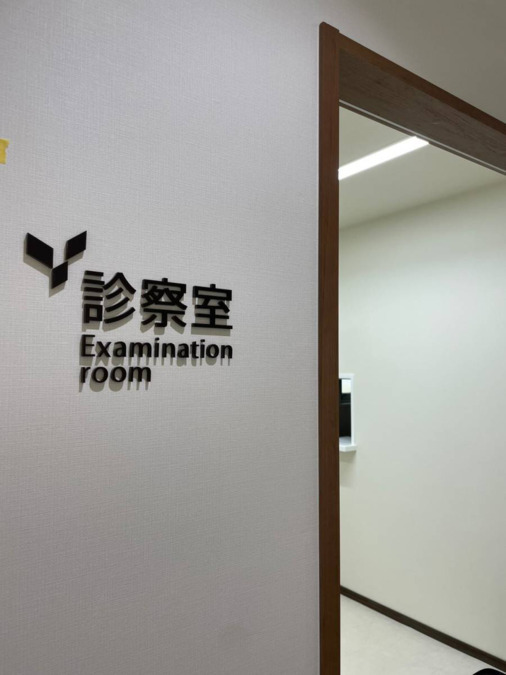 やまうちクリニック(医療事務/受付の求人)の写真3枚目: