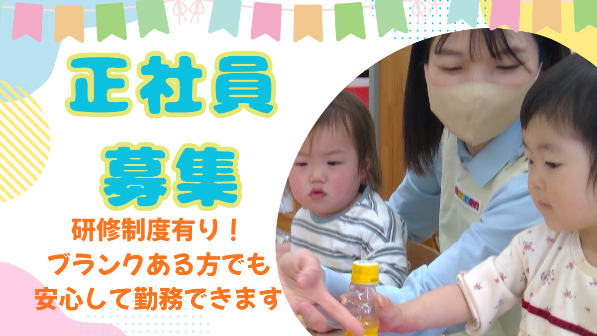 ニチイキッズ井瀬木保育室の写真