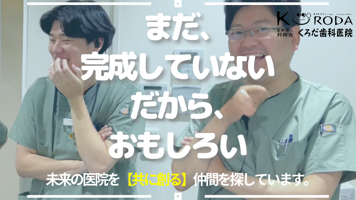 医療法人阡周会くろだ歯科医院の写真