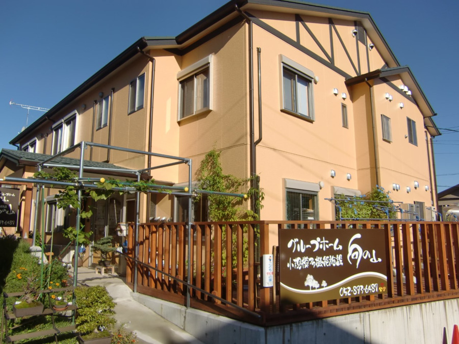 小規模多機能型居宅介護　向の山（看護師/准看護師の求人）の写真