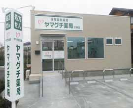 ヤマグチ薬局 大神店の写真