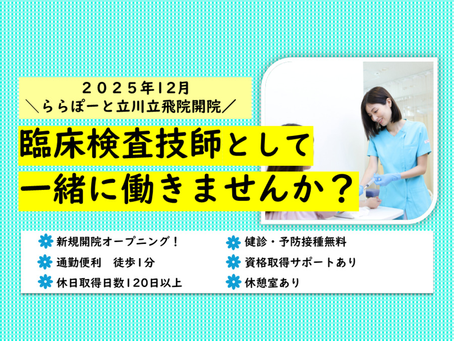 立川立飛こばやし内科・消化器内視鏡クリニック ららぽーと立川立飛の写真