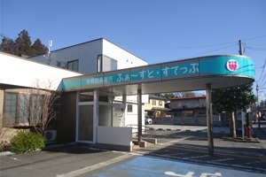 多機能事業所ふぁーすと・すてっぷの写真:社会福祉法人友愛会が運営しています!