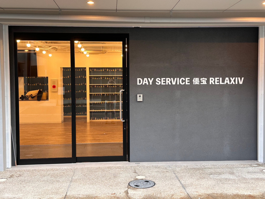 デイサービス優宝 relaxiv(介護職/ヘルパーの求人)の写真2枚目: