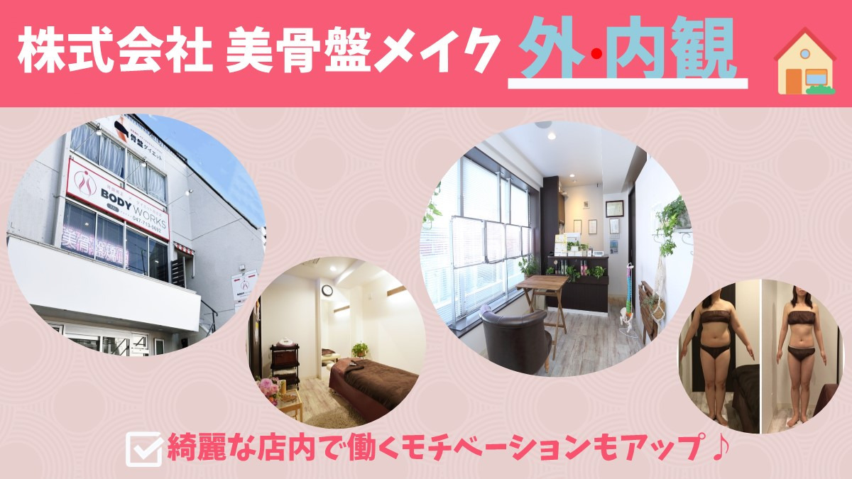 瘦せる骨盤矯正ダイエット＆小顔コルギ専門店BODYWORKS松戸店の写真3枚目：