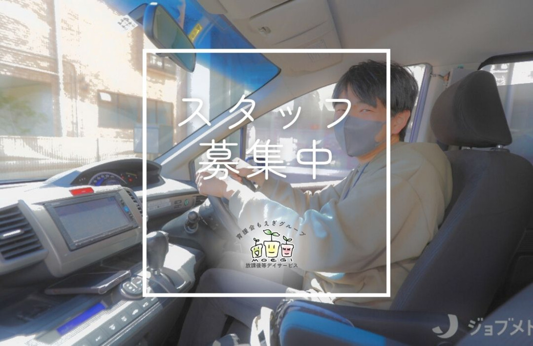 放課後等デイサービス 鶴ヶ峰もえぎの写真