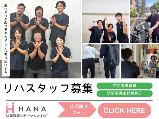 訪問看護ステーションはな 本駒込の写真