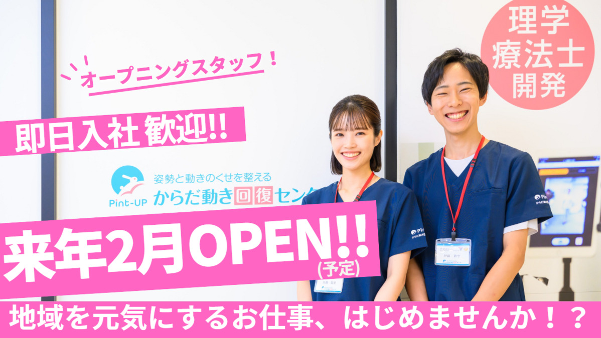 からだ動き回復センター ピント・アップ モラージュ佐賀店【2026年02月25日オープン予定】（インストラクターの求人）の写真7枚目：