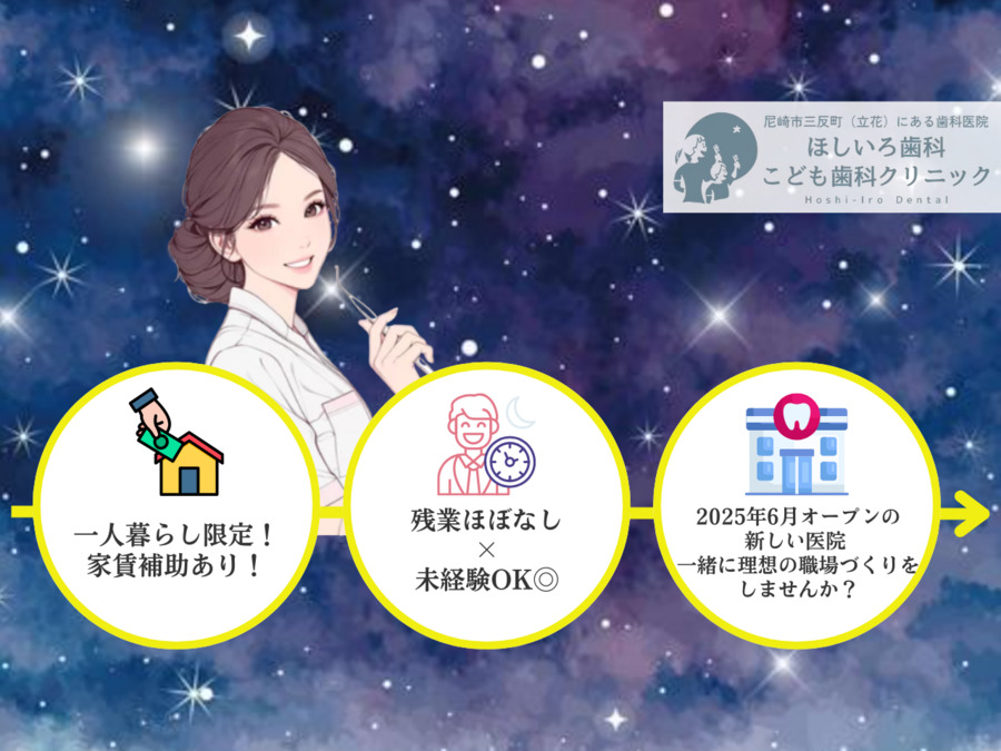 ほしいろ歯科こども歯科クリニックの写真
