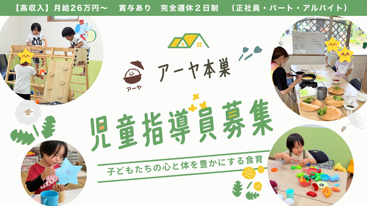 児童発達支援・放課後等デイサービス　アーヤ本巣の写真