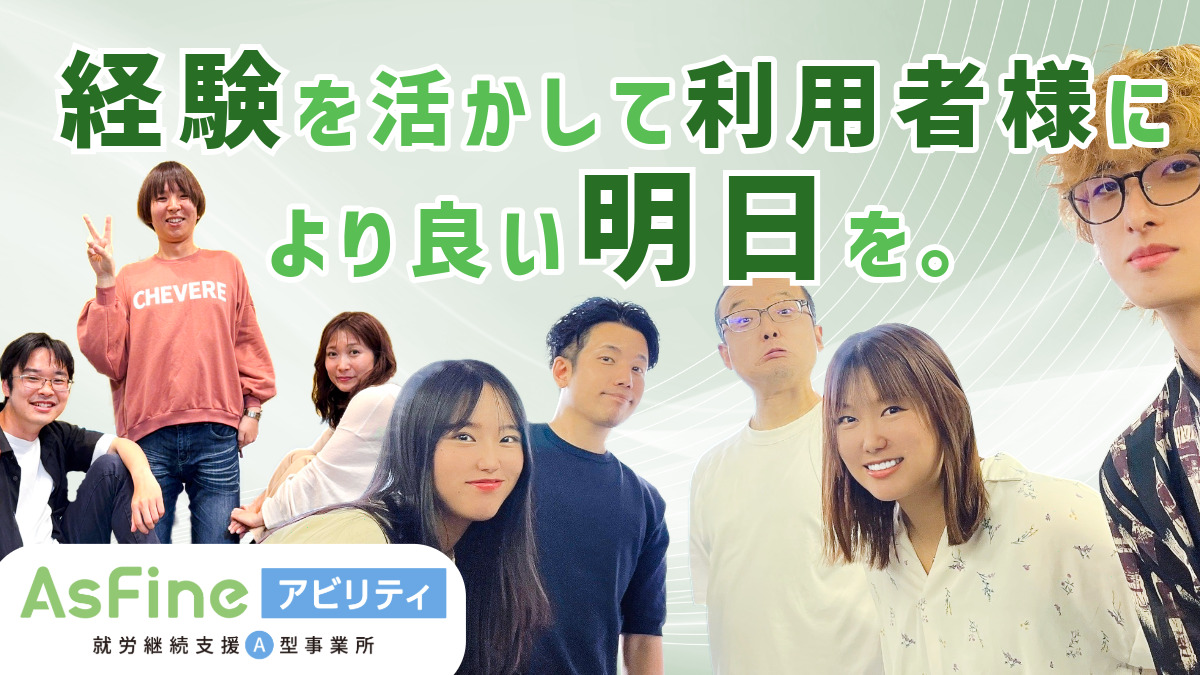 就労支援A型事業所　AsFineアビリティ　梅田オフィス（生活支援員の求人）の写真4枚目：