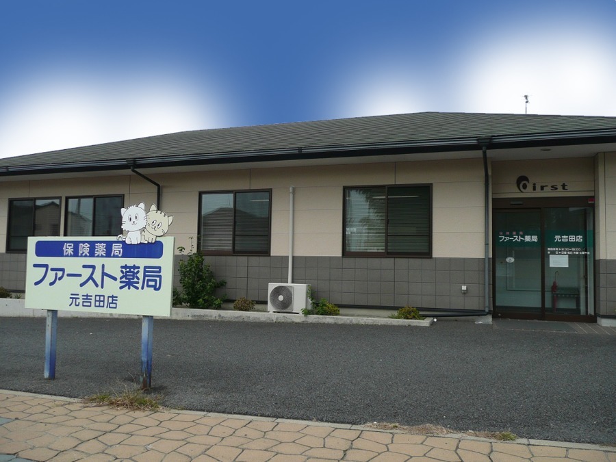 さかど薬局（調剤事務の求人）の写真4枚目：ファースト薬局　元吉田店