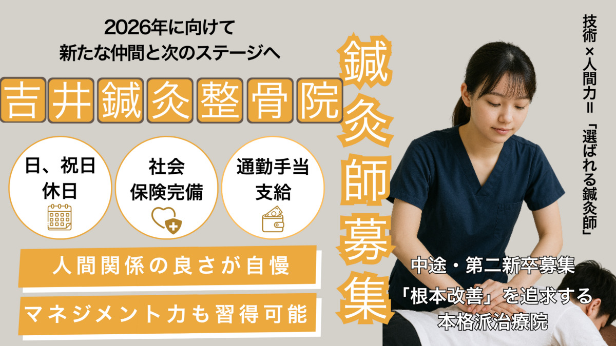 吉井整骨院の写真