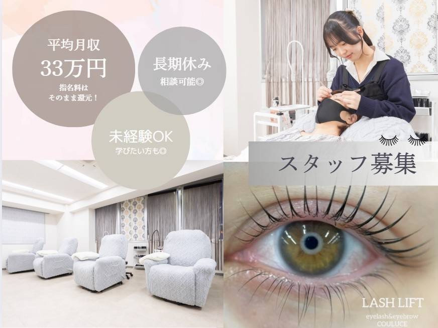COULUCE（アイリストの求人）の写真2枚目：