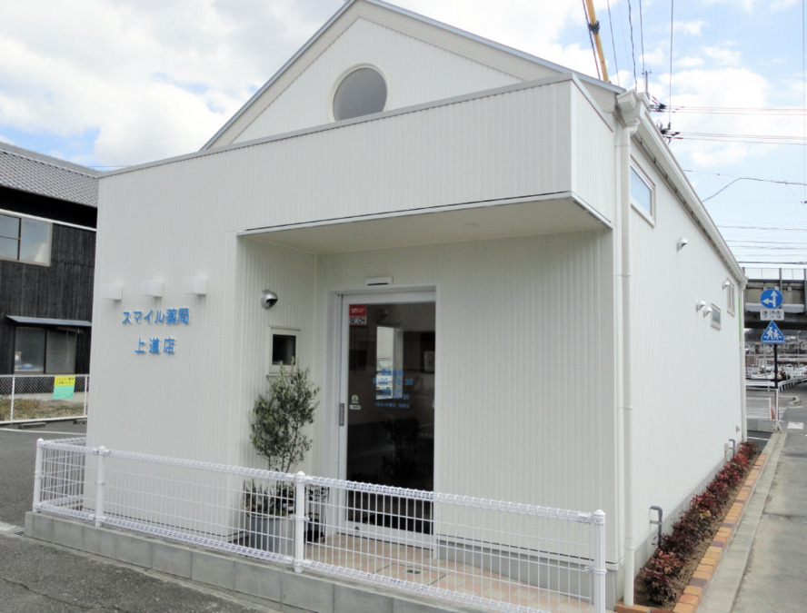 スマイル薬局 上道店の写真1枚目:
