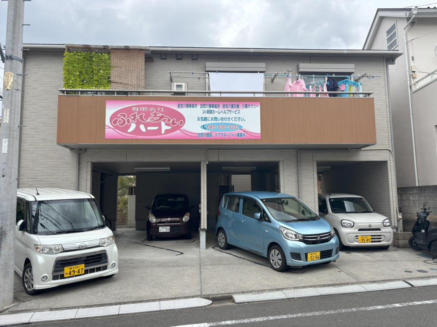 有限会社ふれあいハートの写真