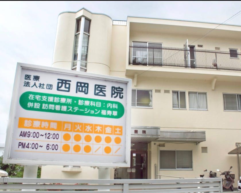 訪問看護ステーション福寿草の写真2枚目: