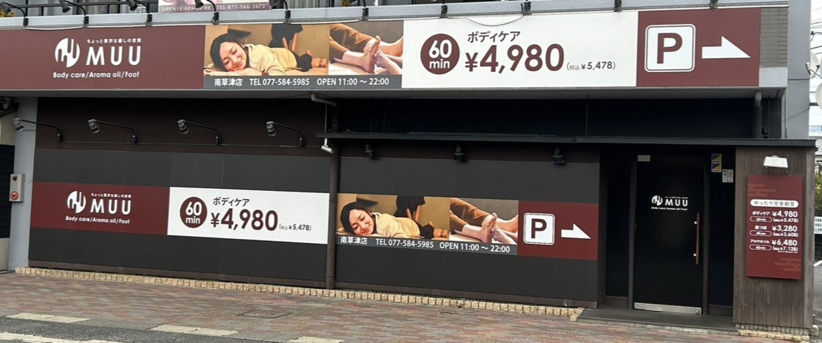 MUU南草津店の写真5枚目：