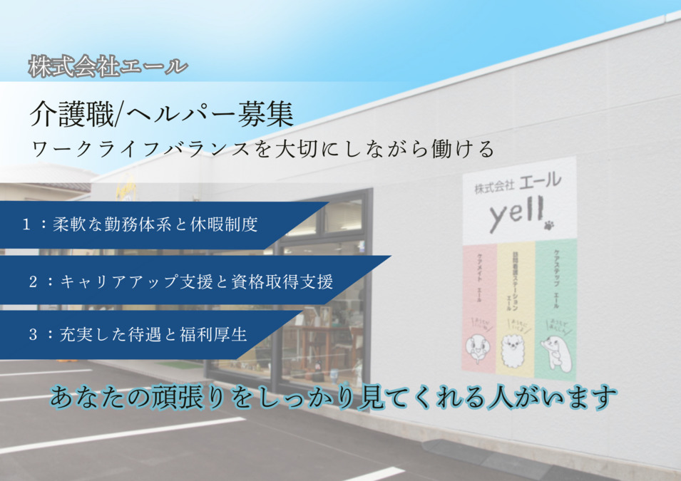 定期巡回・随時対応サービス｜ケアステップエールの写真