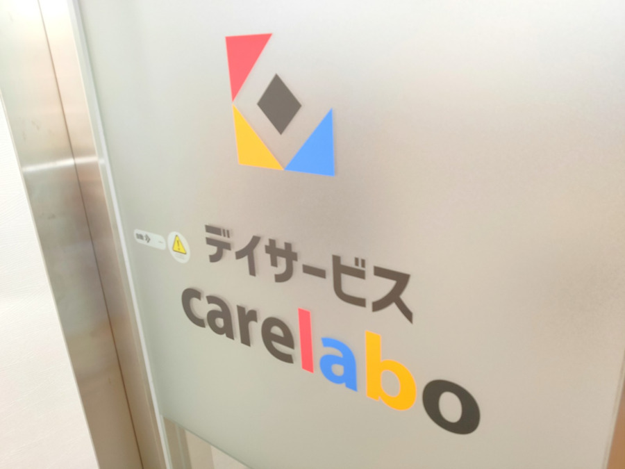 デイサービスcarelabo院内（理学療法士の求人）の写真6枚目：