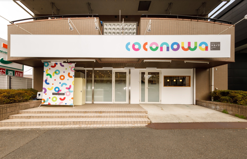 放課後等デイサービス ココノワ荏田南 roomAの写真15枚目: