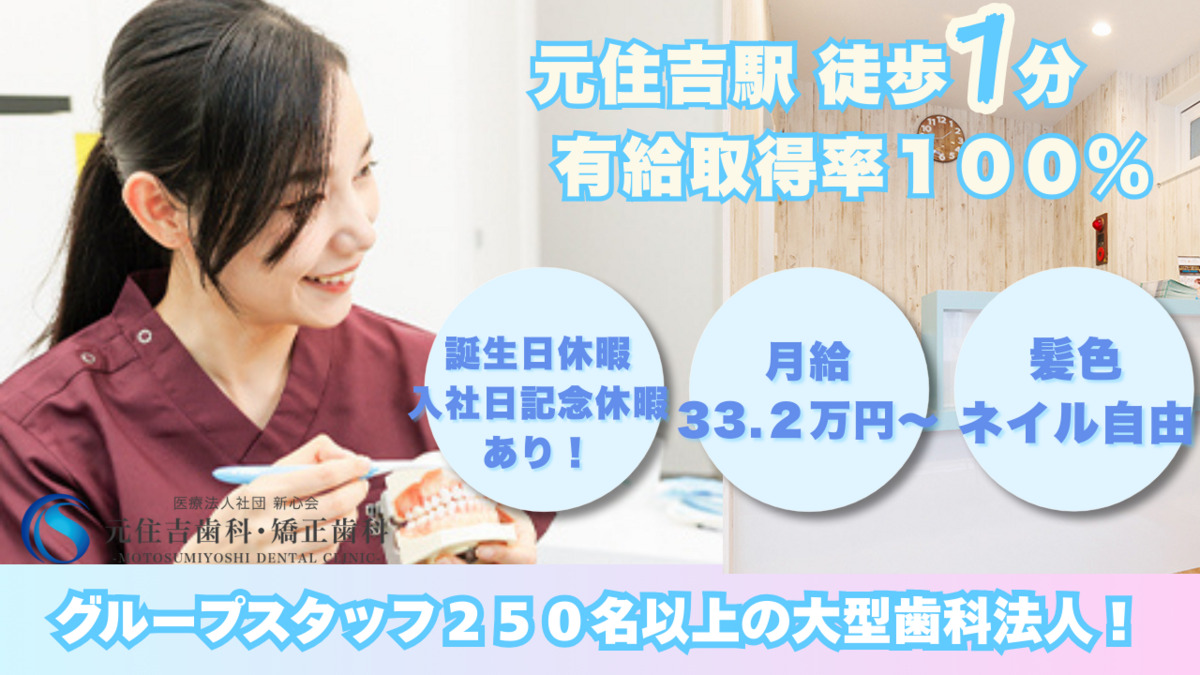 元住吉歯科・矯正歯科（歯科衛生士の求人）の写真