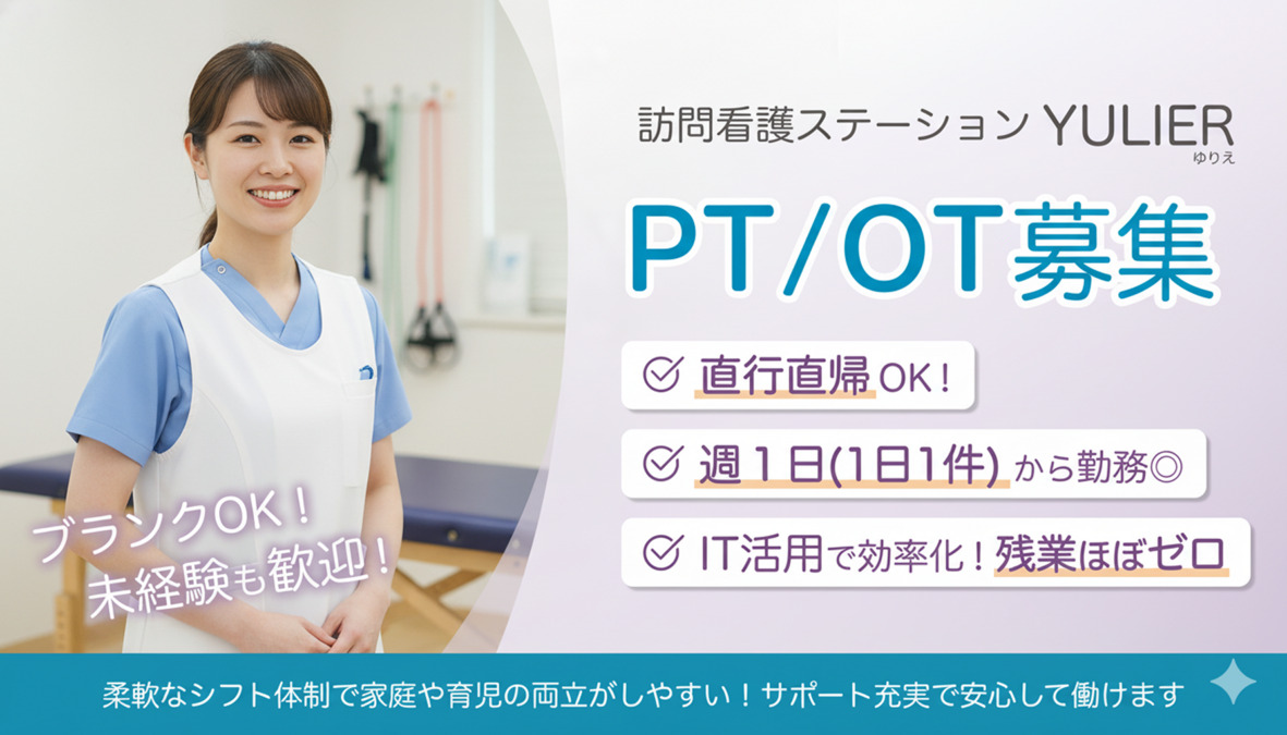 訪問看護ステーションYULIERの写真