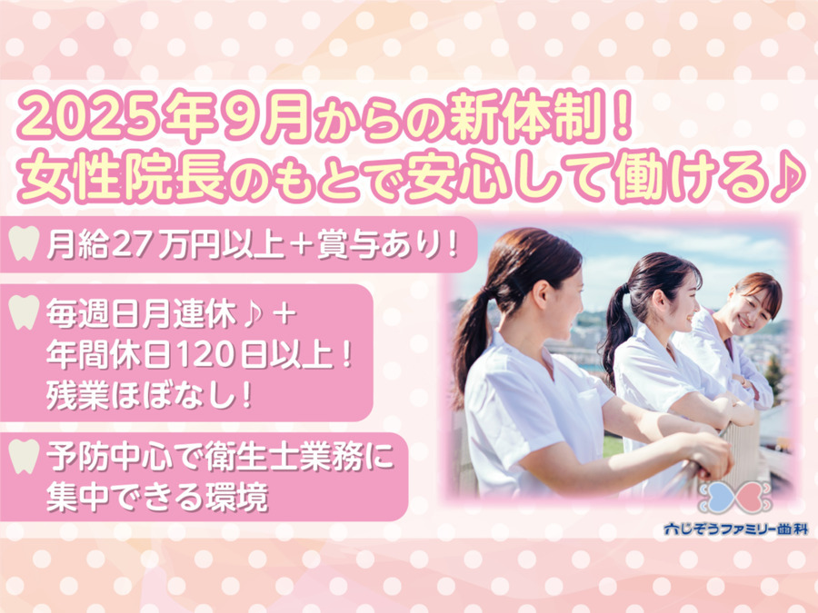 六じぞうファミリー歯科の写真