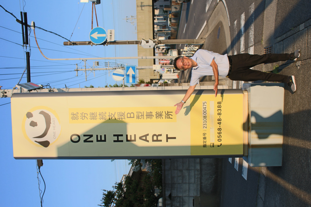 就労継続支援B型施設　One　Heartの写真5枚目：