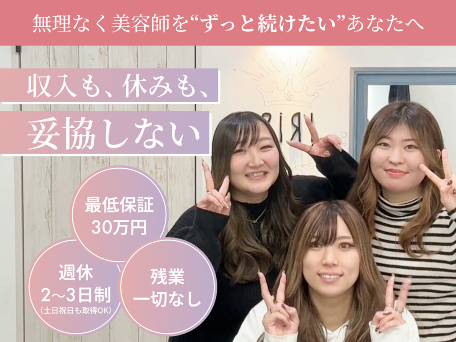  髪質改善・縮毛矯正専門  美容室iris. 茨木店（美容師の求人）の写真3枚目：
