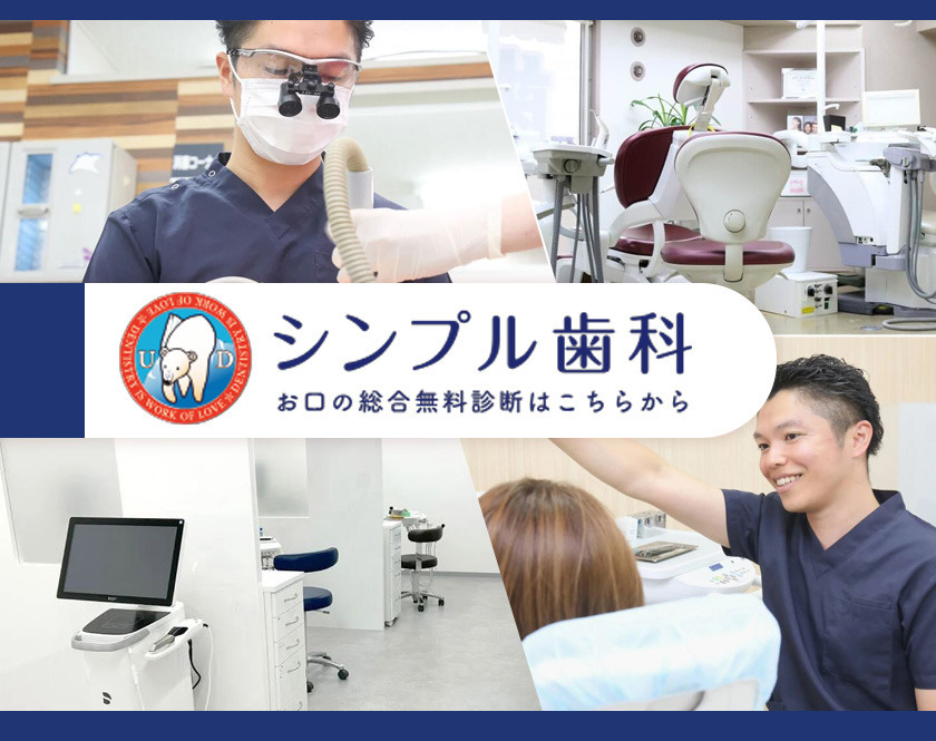 上野シンプル歯科の写真